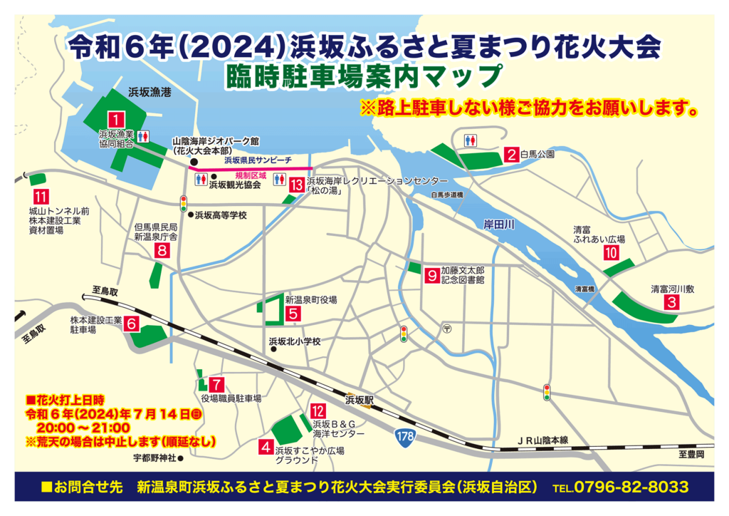 令和6年8月17日 熊野大花火大会駐車券6番ゲート迄250ｍ③軽自動車専用駐車場